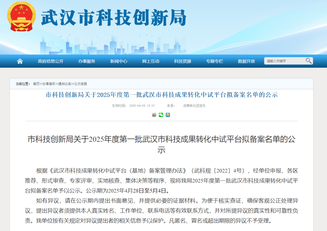 武汉市蛋白及多肽技术研究中试平台