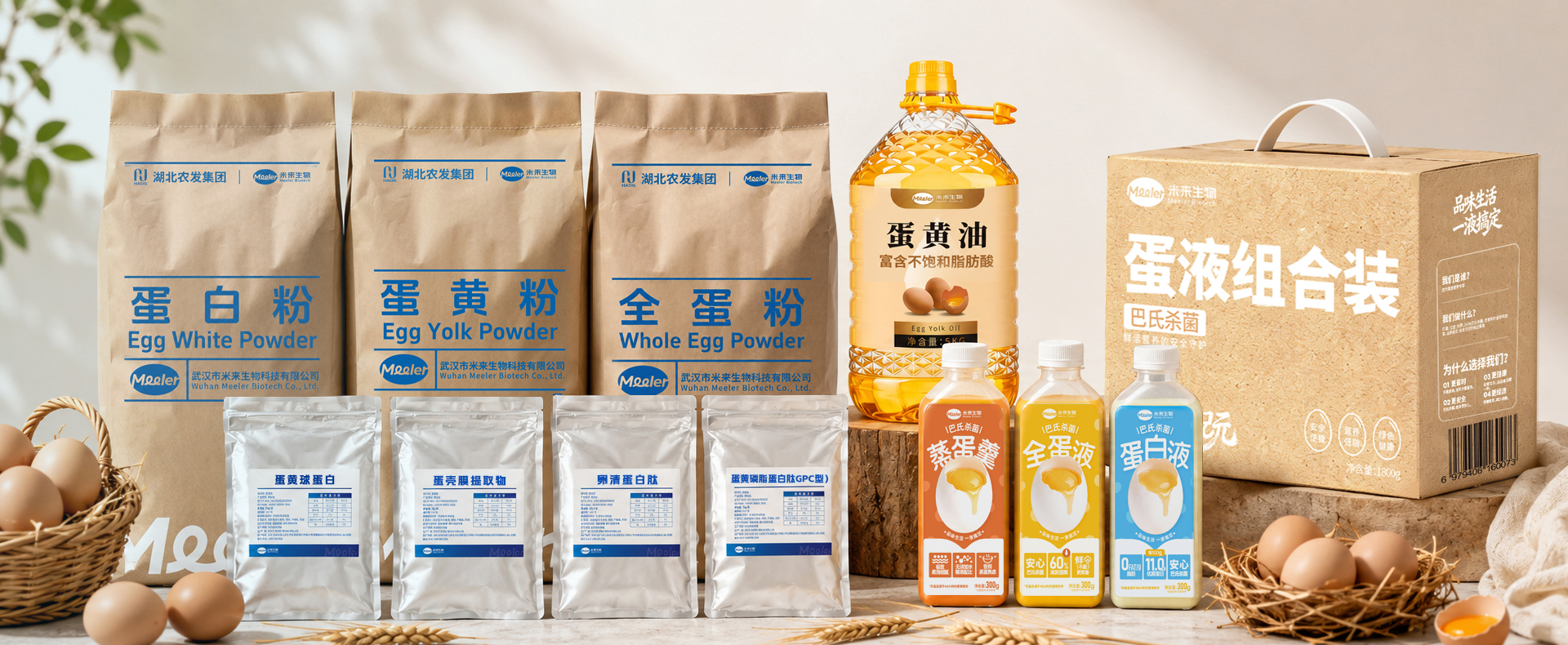 米来生物 — 蛋品精深加工系列产品